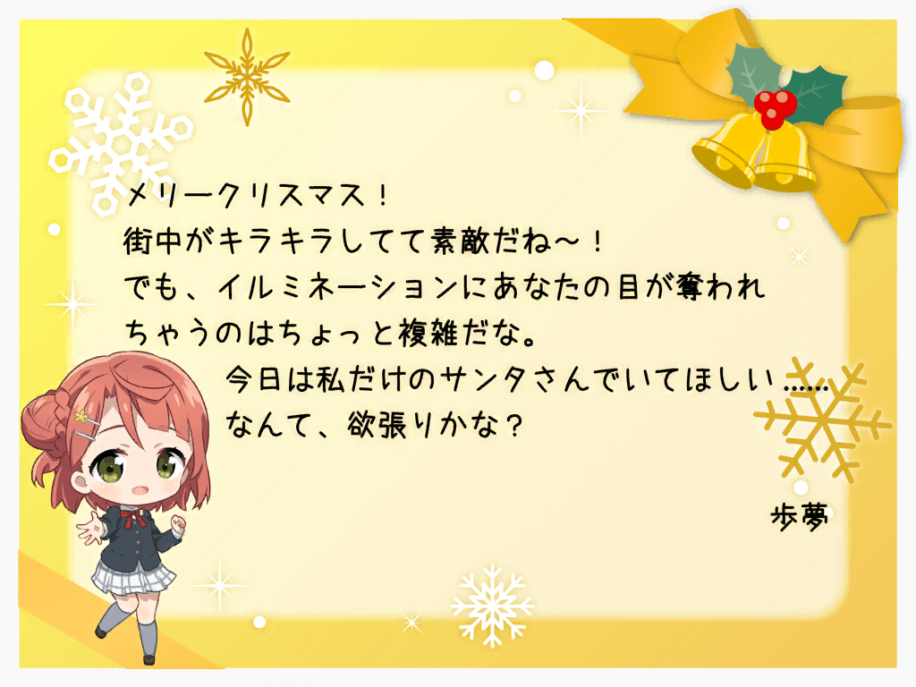 Ayumu's Christmas Card