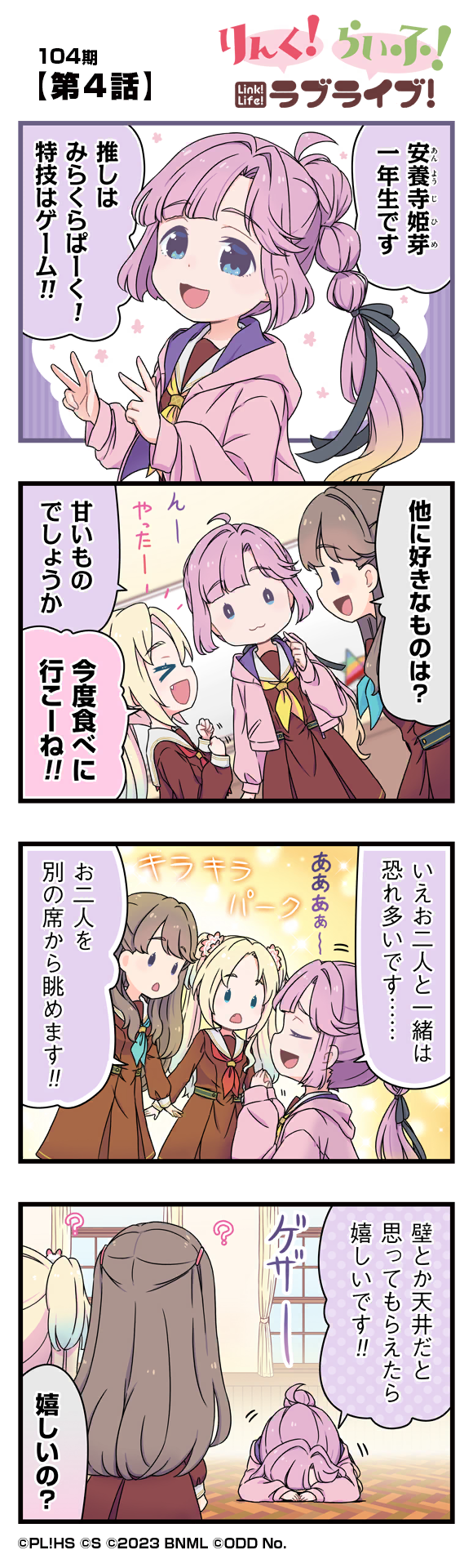 Link! Life! Love Live!「104 Ver. Chapter 4」